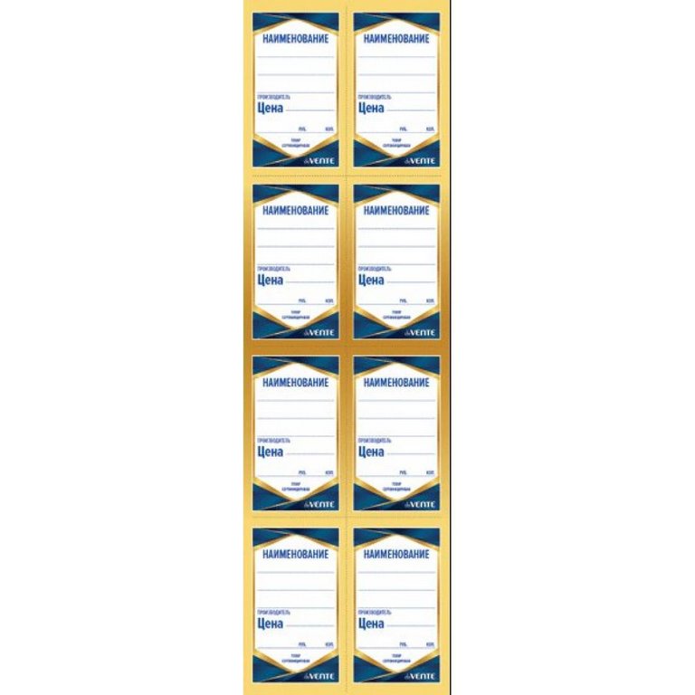 Ценник картонный "Сабля 8" 25 листов/уп