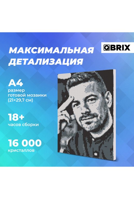 Алмазная фото-мозаика  А4 на подрамнике QBRIX ORIGINAL