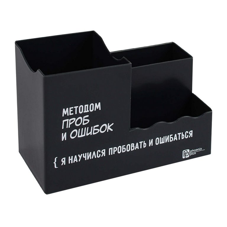 Подставка наст д/канц. принадлеж. Феникс+ "ЦИТАТА ДНЯ" 3 отд. черная