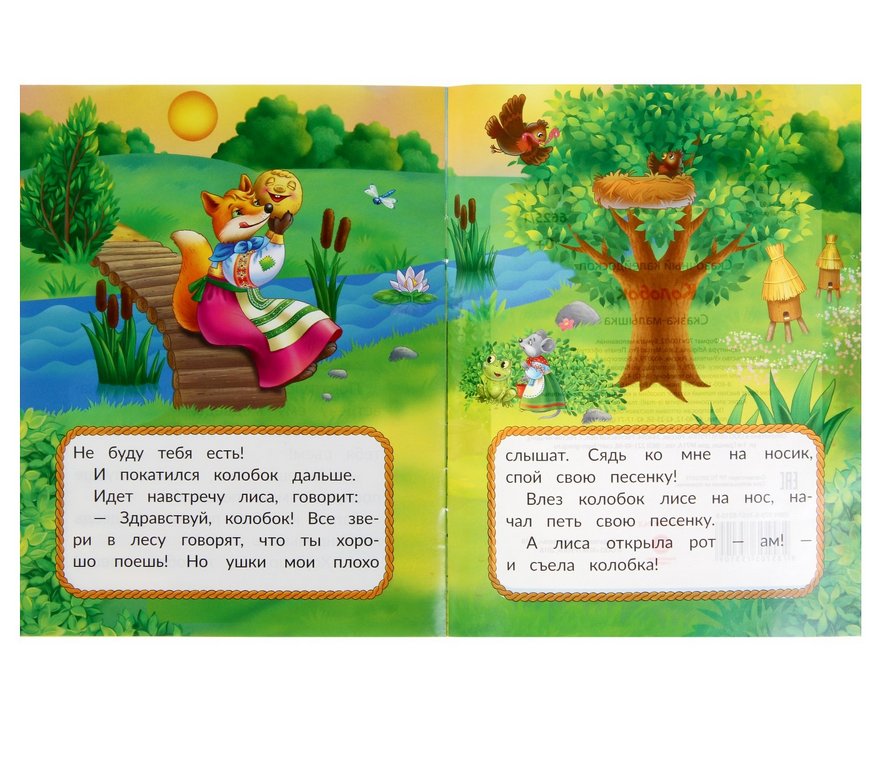Книга детская Книжка-каруселька трёхмерная "Колобок" + книжка-малышка (внутри) УЧИТЕЛЬ-КАНЦ