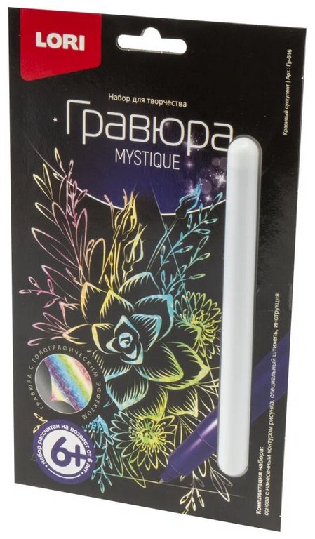 Гравюра А5 голография "Красивый суккулент" Lori