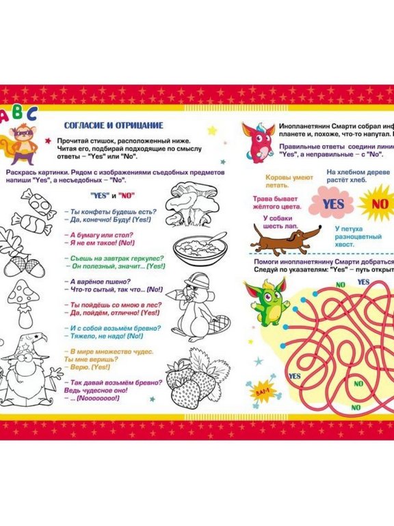 Книга детская "НеУчебник" английского