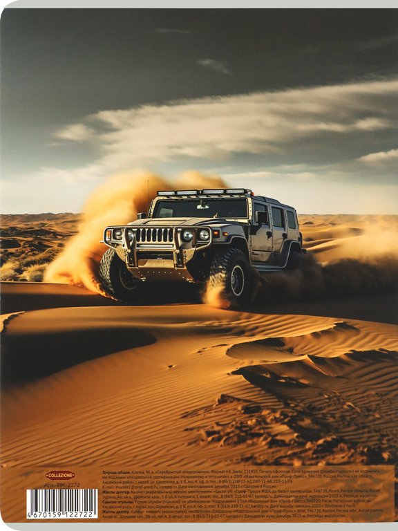 Тетрадь 96 лист кл. А4 на скрепке "СЕРЕБРИСТЫЙ ВНЕДОРОЖНИК" Проф-Пресс