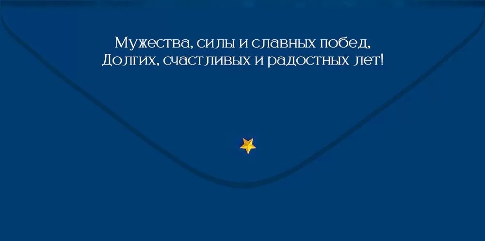 Конверт (для денег) 23 февраля! "С днём защитника Отечества"
