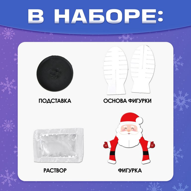 Игра научная .4+ Выращиваем кристаллы "Дед Мороз" Эврики