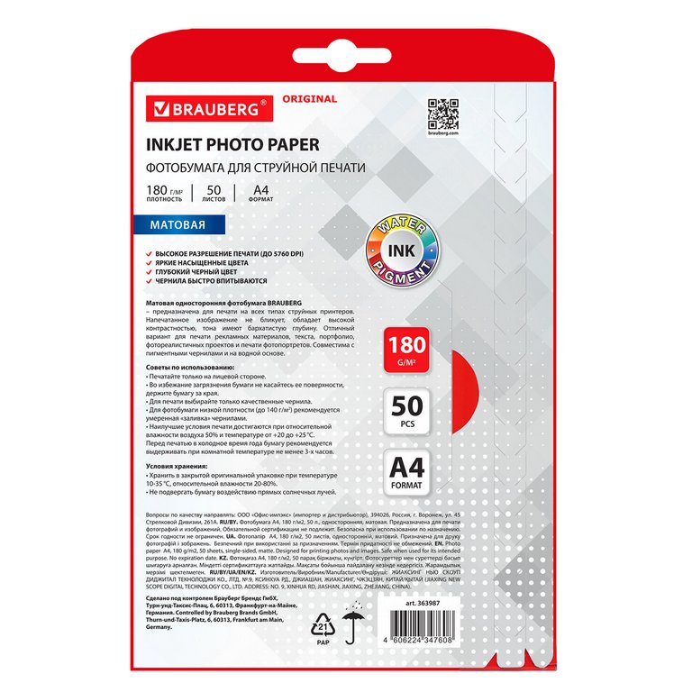 Фотобумага BRAUBERG А4 180г, 50 л/уп. матовая односторонняя