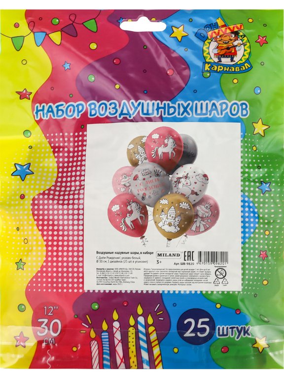 Шар воздушный 12 дюймов (30см) с рисунком "С Днем Рождения!" (ассорти)