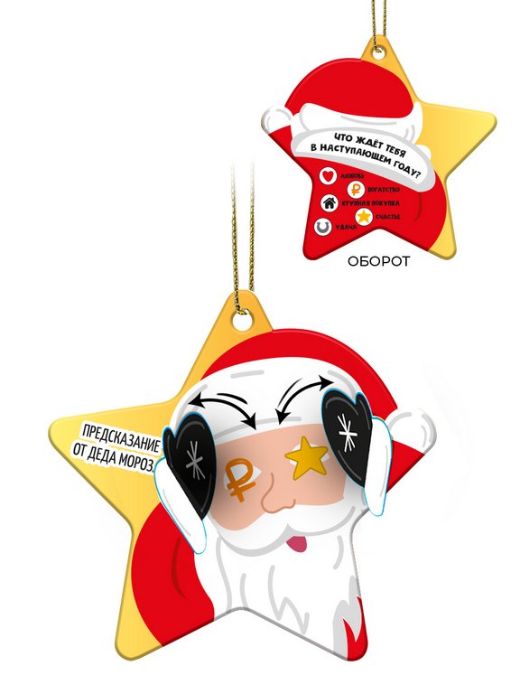 Подвеска с предсказанием 10*9,5 см (ассорти)