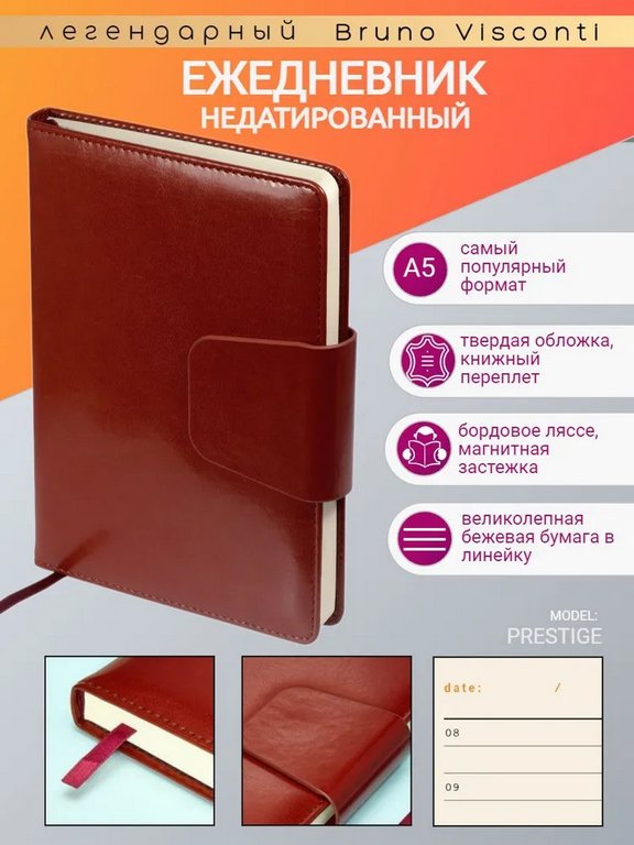 Ежедневник без дат 148*210 мм Bruno Visconti Prestige, темно-коричневый