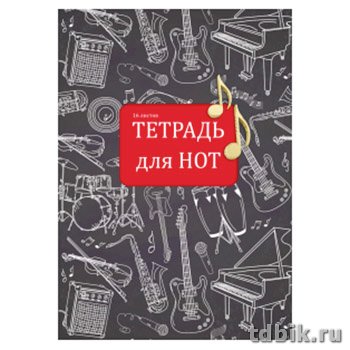 Тетрадь для нот 16 л., А4 на скрепке "МУЗЫКАЛЬНЫЕ ИНСТРУМЕНТЫ"