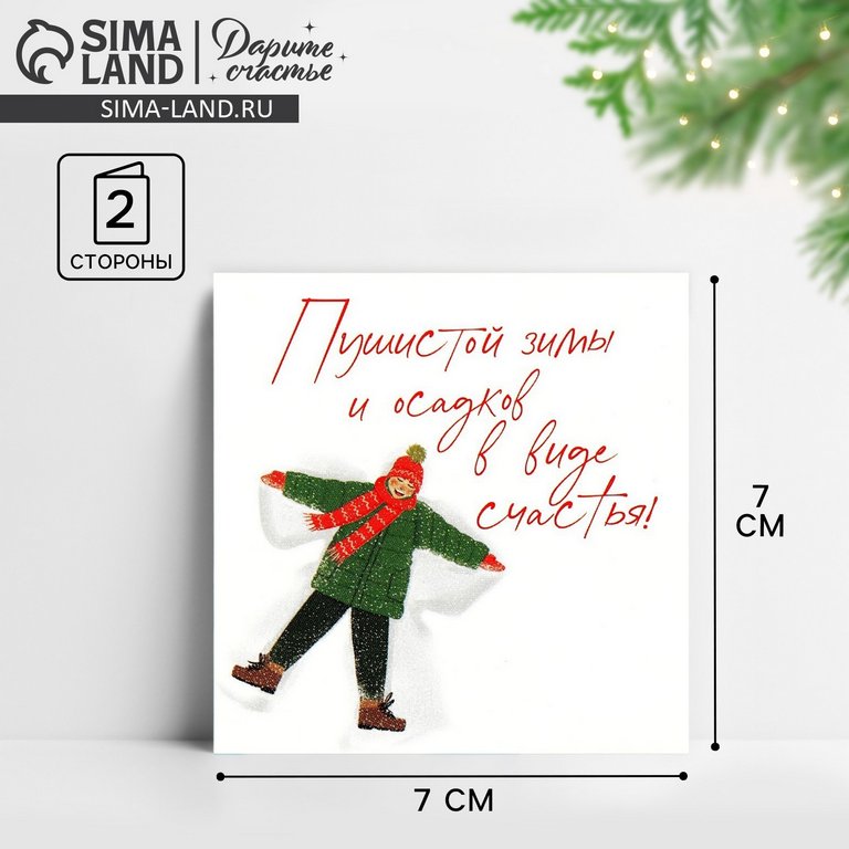 Открытка  НГ мини "Осадков в виде счастья"