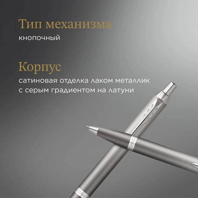 Ручка шариковая Parker IM Writing Rituals М синяя (нерж.сталь)