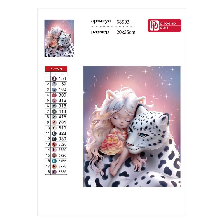 Алмазная мозаика 20*25см "Сказочный сон" Феникс+