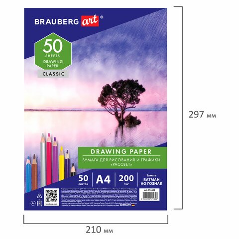 Бумага для рисования А4,  50л. 200 гр., Гознак  BRAUBERG ART