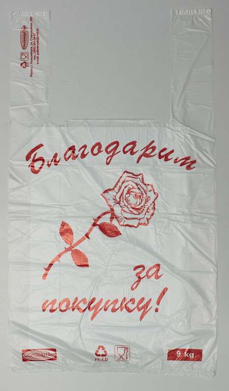 Маечка 28*50см (12 мкм) ПНД "Благод. за покупку" 100 шт/уп белый