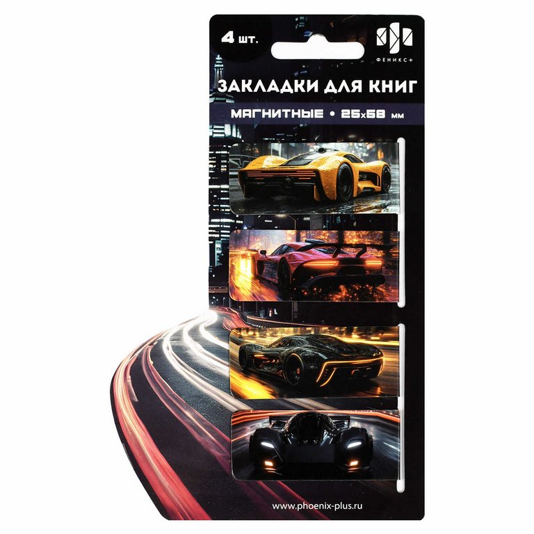 Закладка магнитная 4 шт/уп "СПОРТИВНЫЕ ТАЧКИ"
