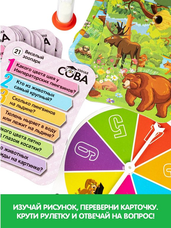 Игра настольная  Викторина .3+ "Веселый Зоопарк" Умная Сова Bondibon