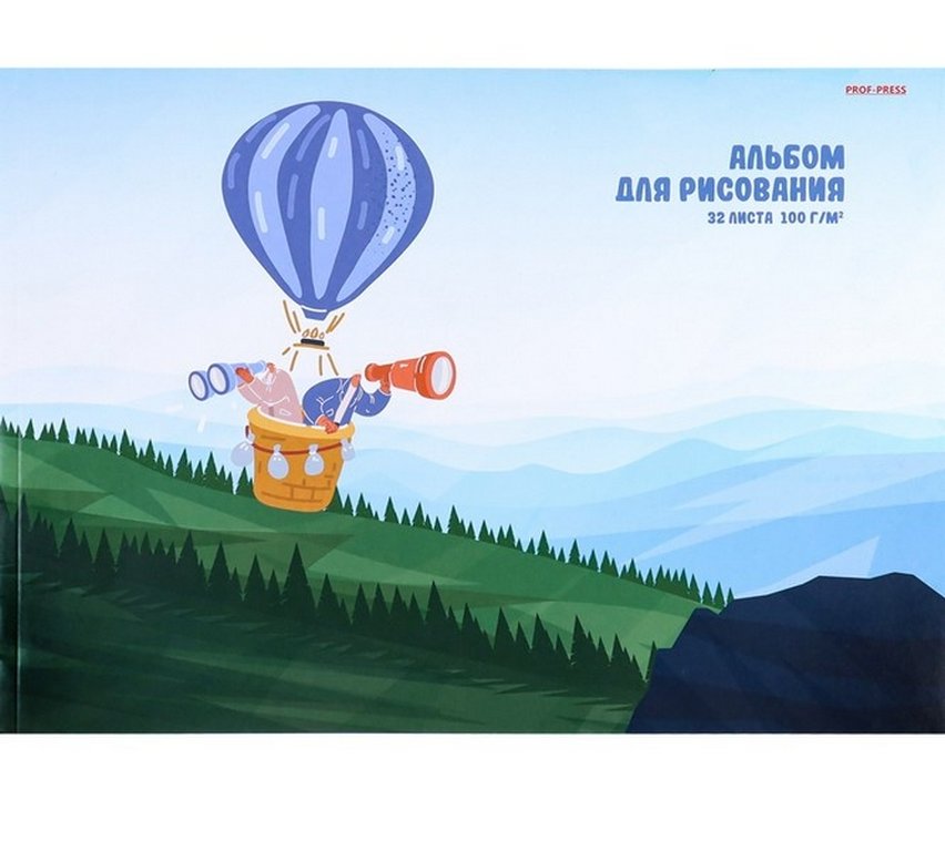 Альбом для рисования А4 32л. на клею "ПРИКЛЮЧЕНИЯ НА ВОЗДУШНОМ ШАРЕ"