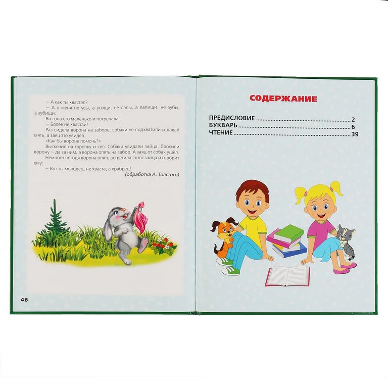 Книга для обучения "Букварь" М.А.Жукова. 240х320мм. 48стр. Умка