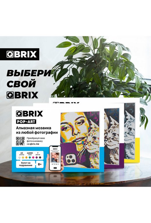 Алмазная фото-мозаика А3 на подрамнике QBRIX POP-ART
