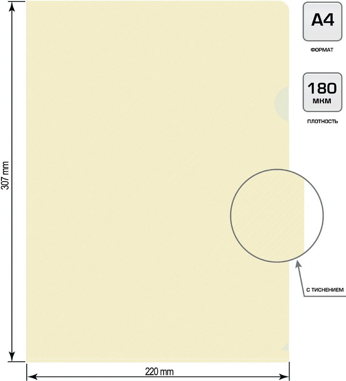 Папка-уголок A4 пластик 0,18 мм жест. цв. молочный Бюрократ