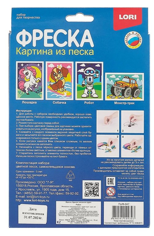 Фреска. Картина из песка 4+ "Робот" Lori