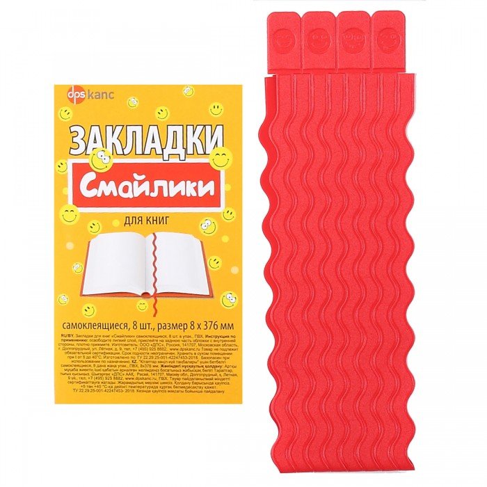 Закладка-ляссе самоклеящаяся "Смайлики" 8*376мм, 8 шт/уп, красные ДПС