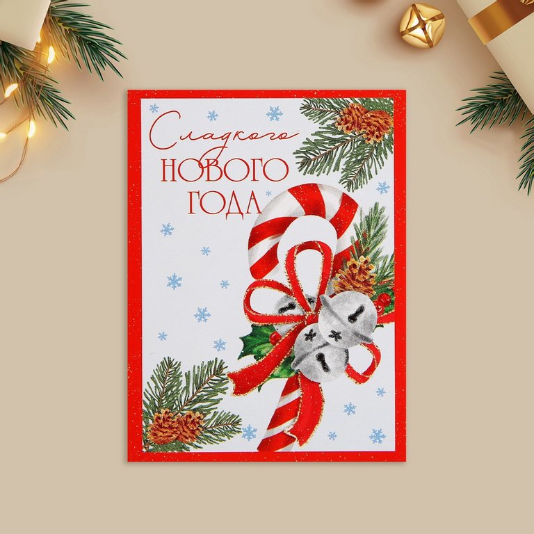 Открытка  НГ мини "Сладкого Нового года"