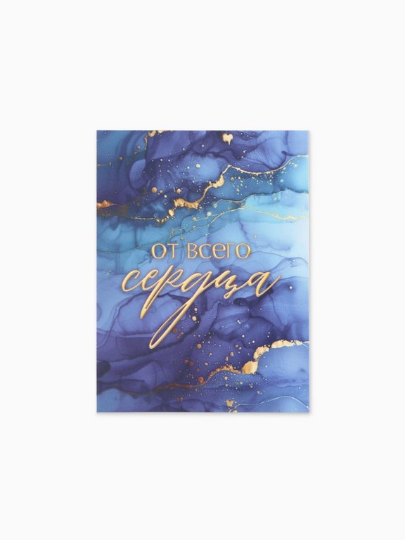 Открытка-малышка  "От всего сердца"