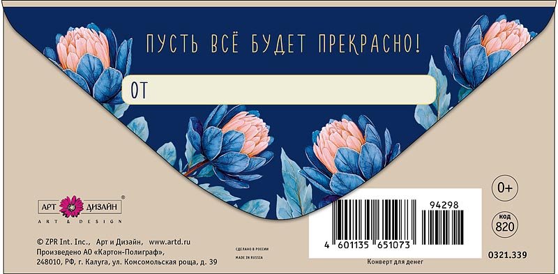 Конверт (для денег) "С днем рождения!"