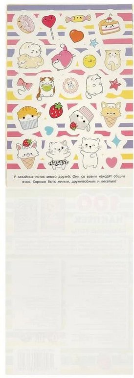 Набор наклеек 100 шт "Кавайные коты" УМка