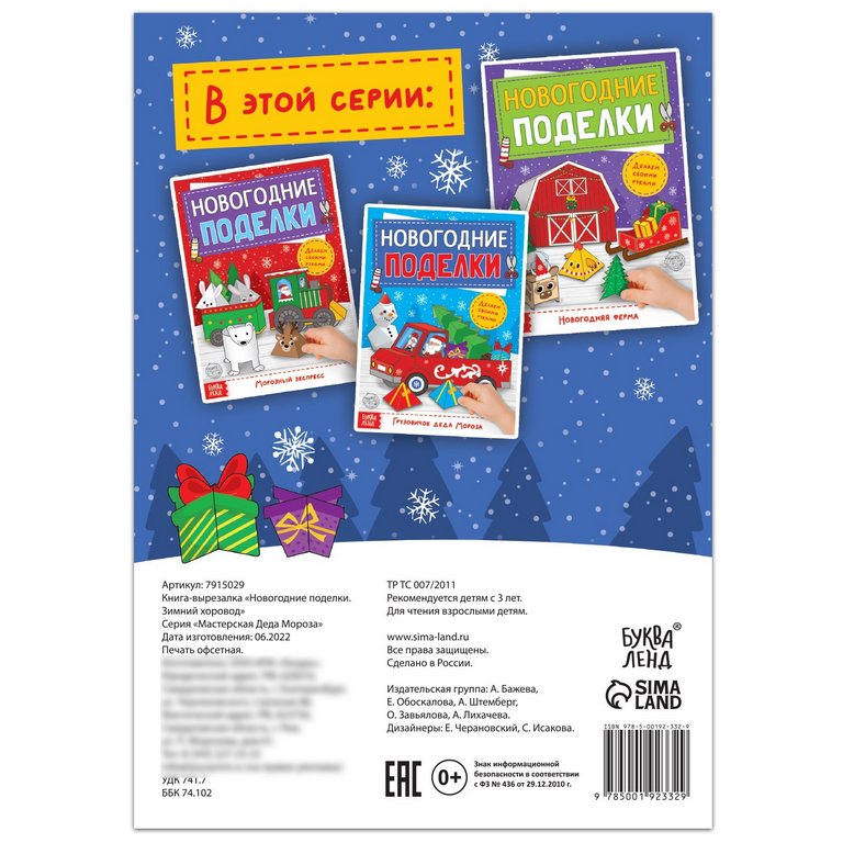 Аппликация  НГ из бумаги "Новогодние поделки. Зимний хоровод"