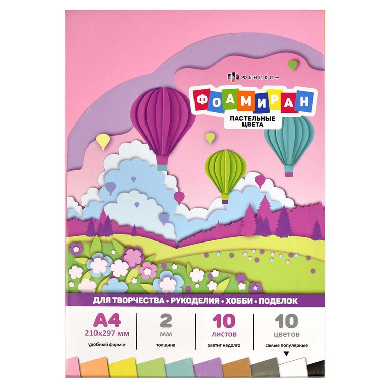 Фоамиран 2мм, А4 ассорти пастельных цветов (набор 10 листов) Феникс+