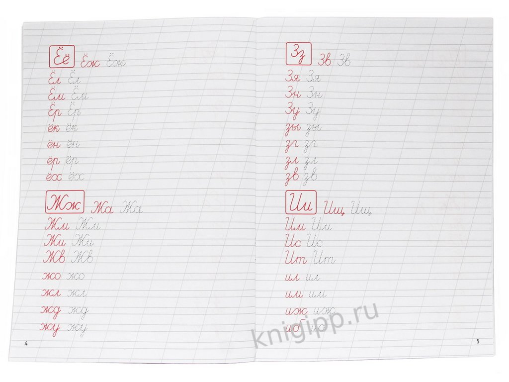 Пропись классическая "Соединения букв" А4, 16 стр. ПРОФ-пресс