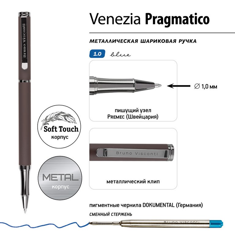 Ручка шариковая Bruno Visconti "Venezia Pragmatico" в футляре (картон) корпус корич., синяя 1,0мм