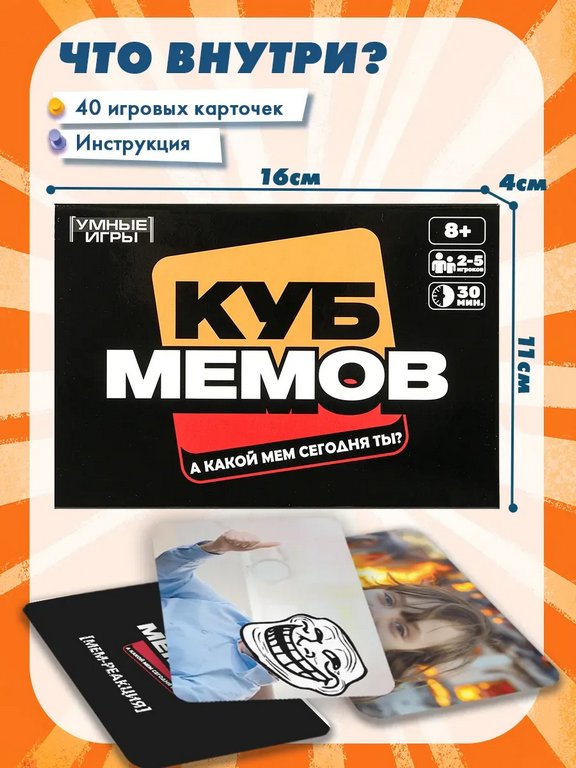 Игра настольная  .8+ с карточками "Куб мемов" Умные игры