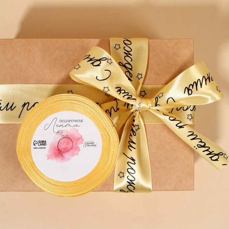 Лента атласная 4см*22,5м "С днём рождения" ART UZOR