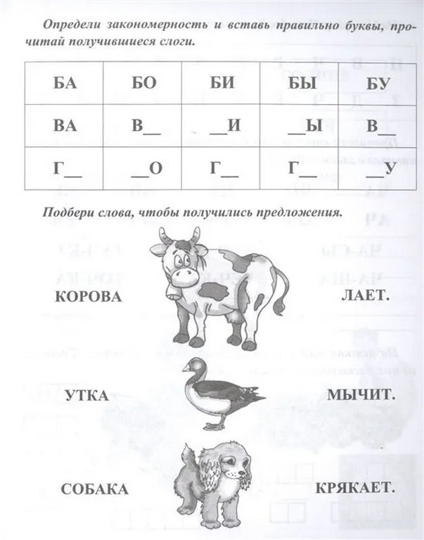Пропись логопедическая  для детей 4-6