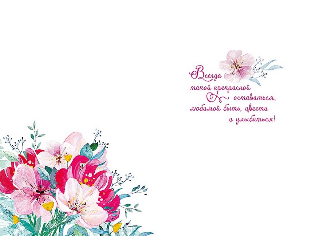 Открытка средняя  "Девушка" текст