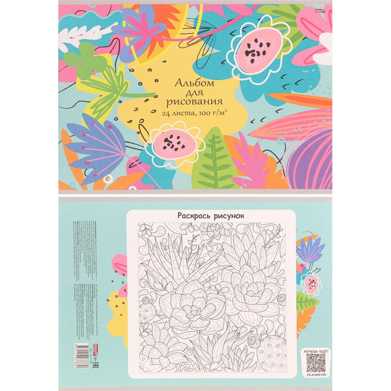 Альбом для рисования А4 24л. на скрепке Profit "КРАСОЧНЫЕ РАСТЕНИЯ-1"