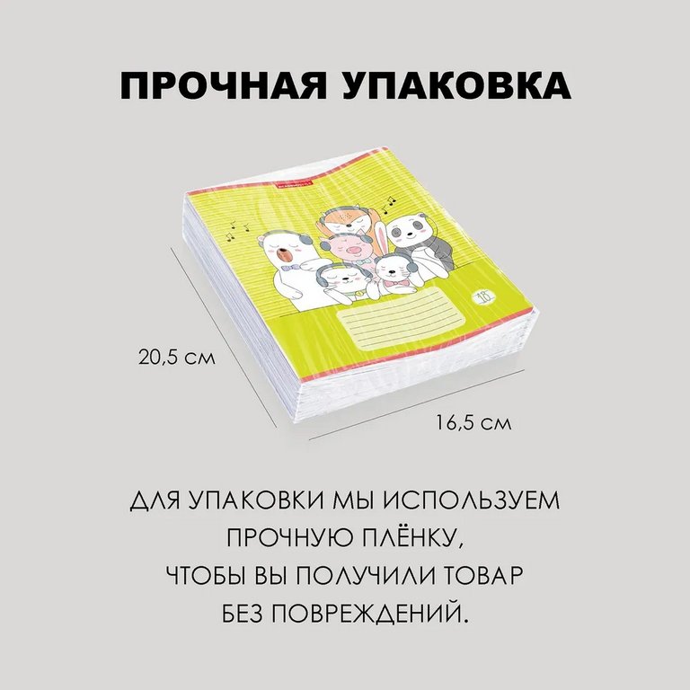 Тетрадь 18 лист лин. А5 "Дружная компания"