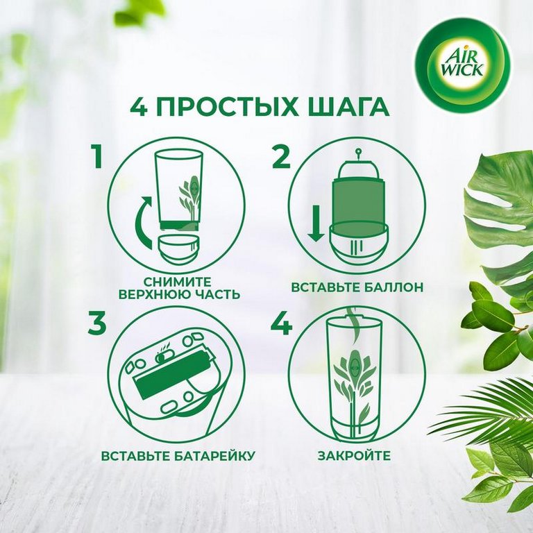 Освежитель воздуха автоматический Airwick Freshmatic 250 мл, зап. блок "Океанский бриз "