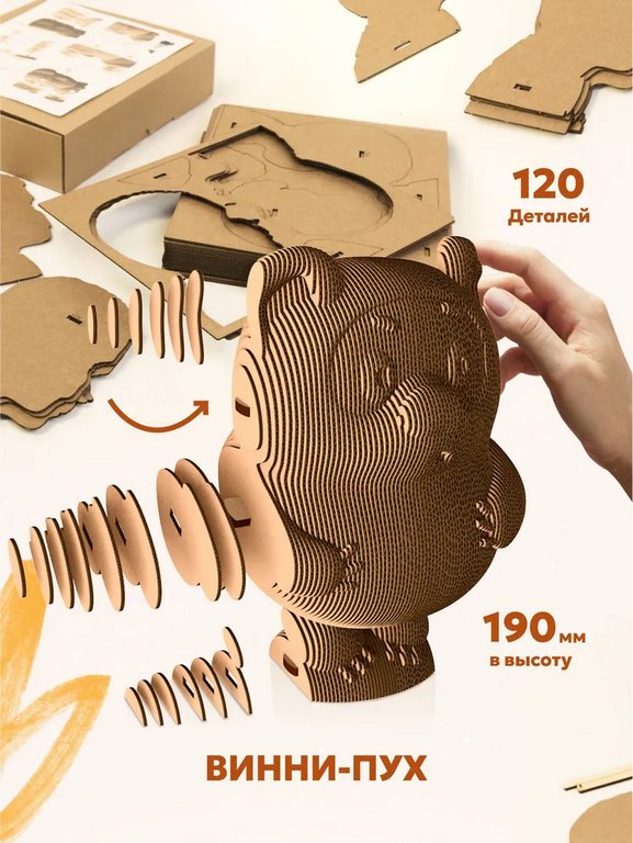 Сборная модель из гофрокартона "Винни-Пух" h=19 см, 120 дет, 6+, 5cult