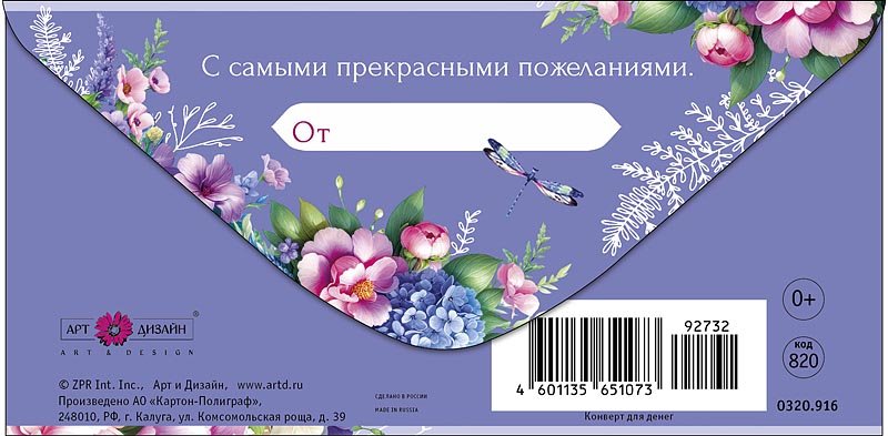 Конверт (для денег) "В день рождения!"
