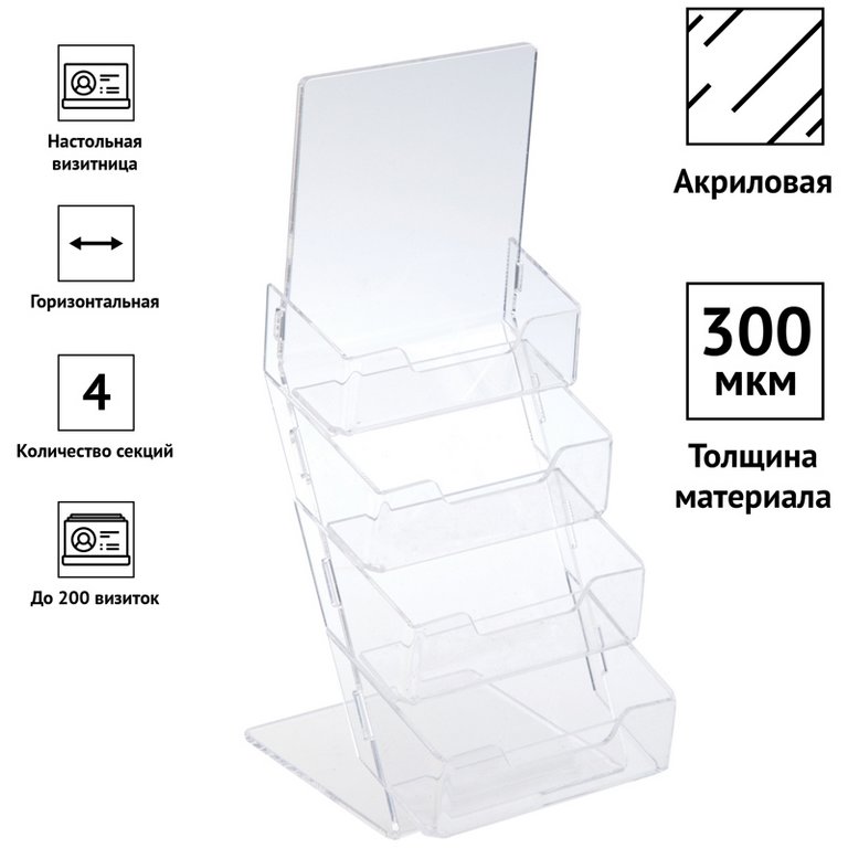 Подставка для визитных карточек 4 отдела OfficeSpace, прозрачная