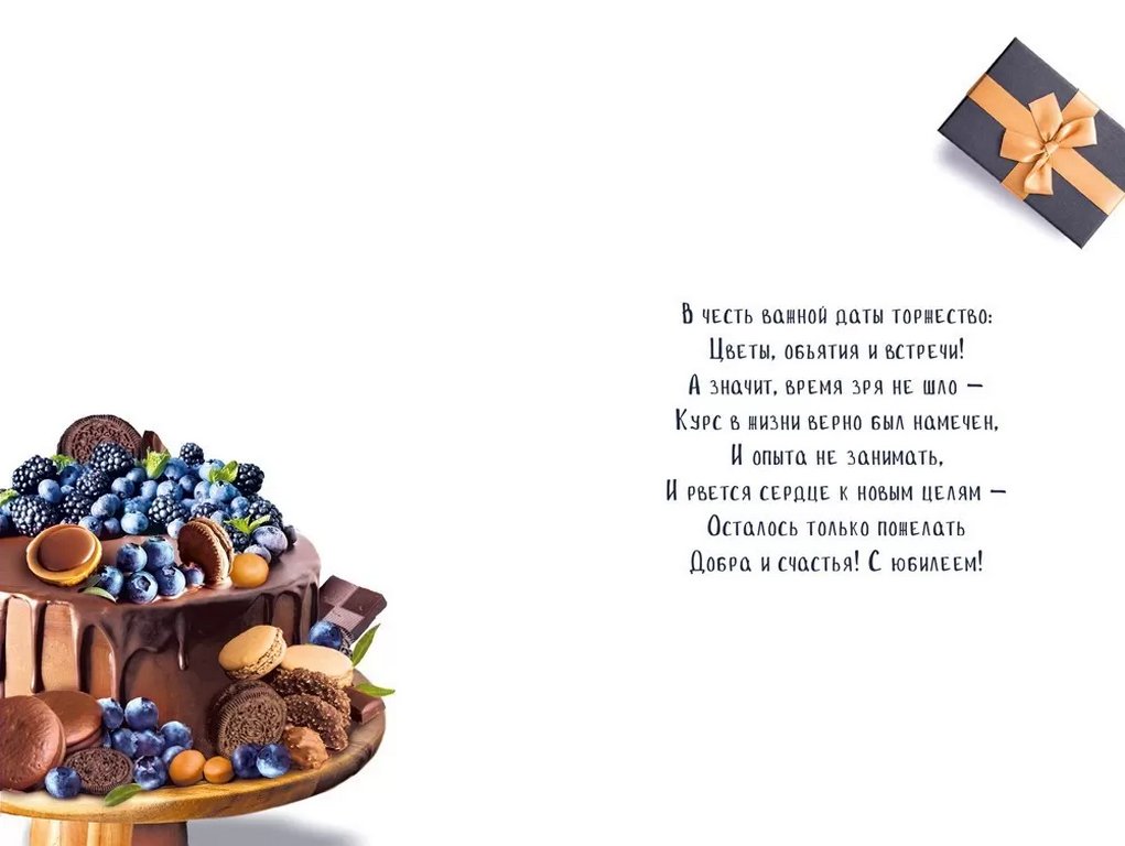 Открытка средняя "С юбилеем!" текст