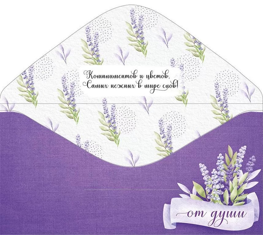 Конверт (для денег) "Поздравляем!"