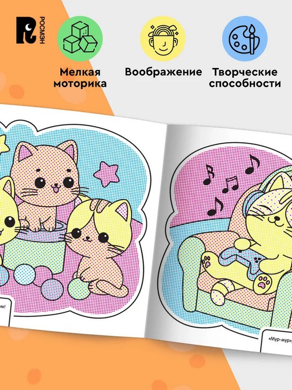 Раскраска водная  "Кошечки и собачки" Росмэн