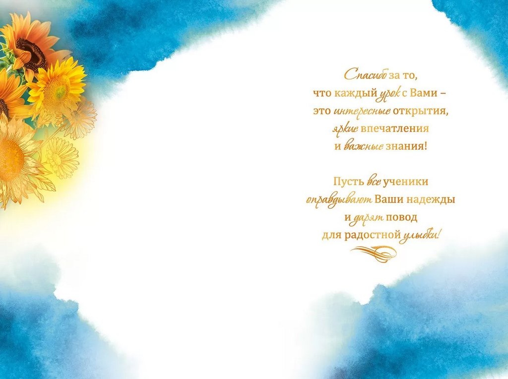 Открытка  День учителя средняя "С Днем учителя!" текст