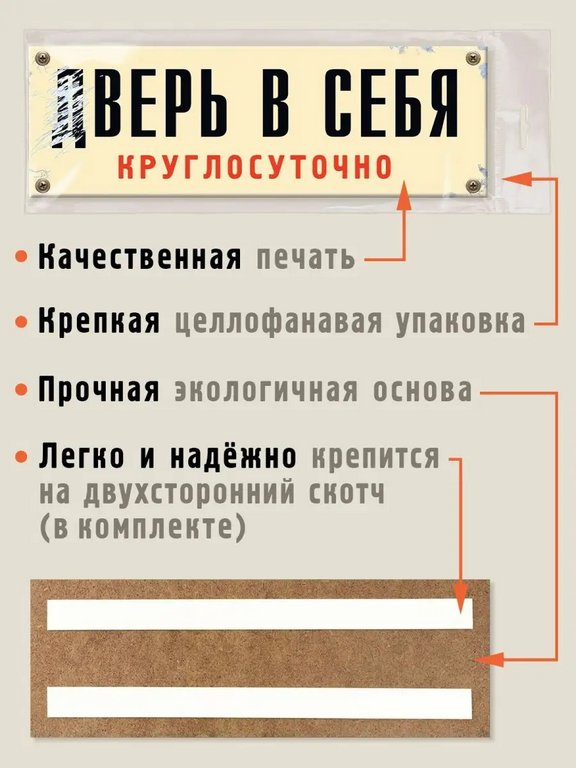 Табличка на дверь "дВерь в себя" Бюро находок